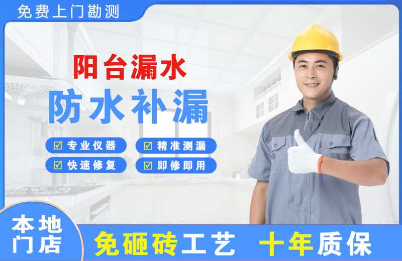 长洲阳台漏水维修